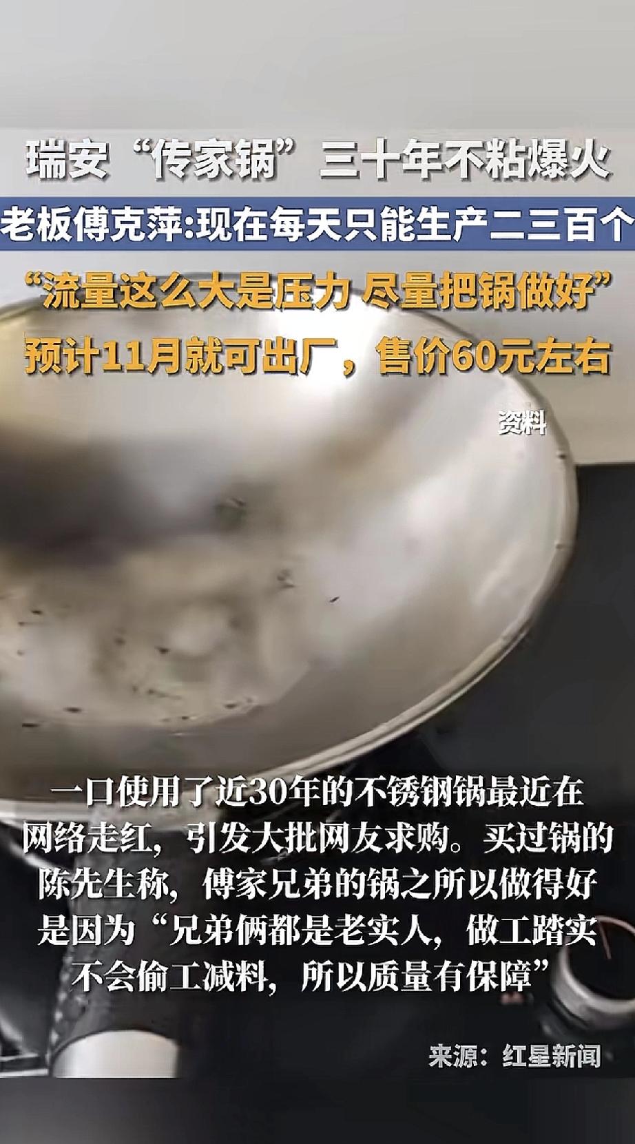 一口用了快30年都不粘的不锈钢锅，最近突然在网上火了！

浙江瑞安的老师傅做锅做