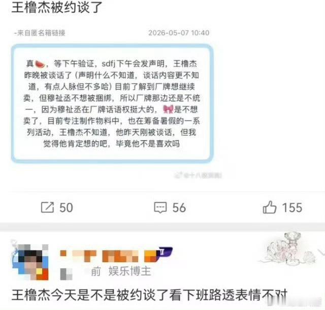 曝王橹杰被约谈了 王橹杰被约谈？why 