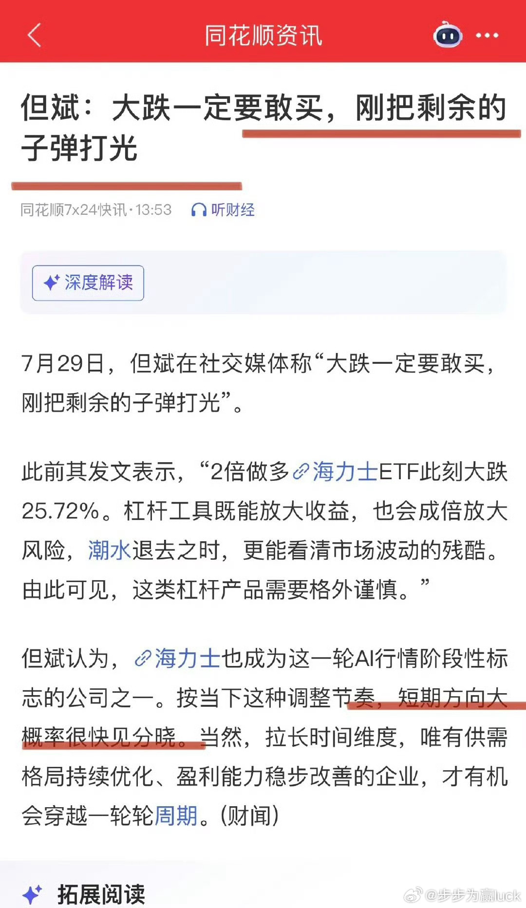 在这里我是支持但总的，但是也请但总不要在人气鼎盛的时候，发表长期看多的言论，你是