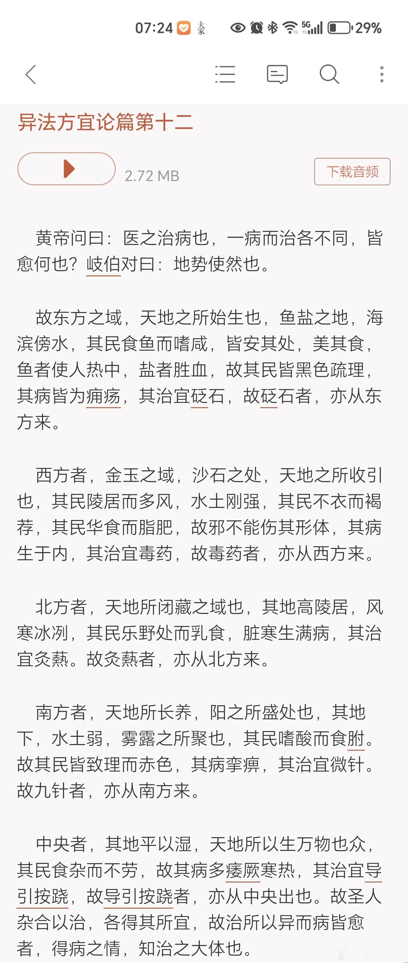 “中央者，其地平以湿，天地所以生万物也众， 其民食杂而不劳，故其病多痿厥寒热，其