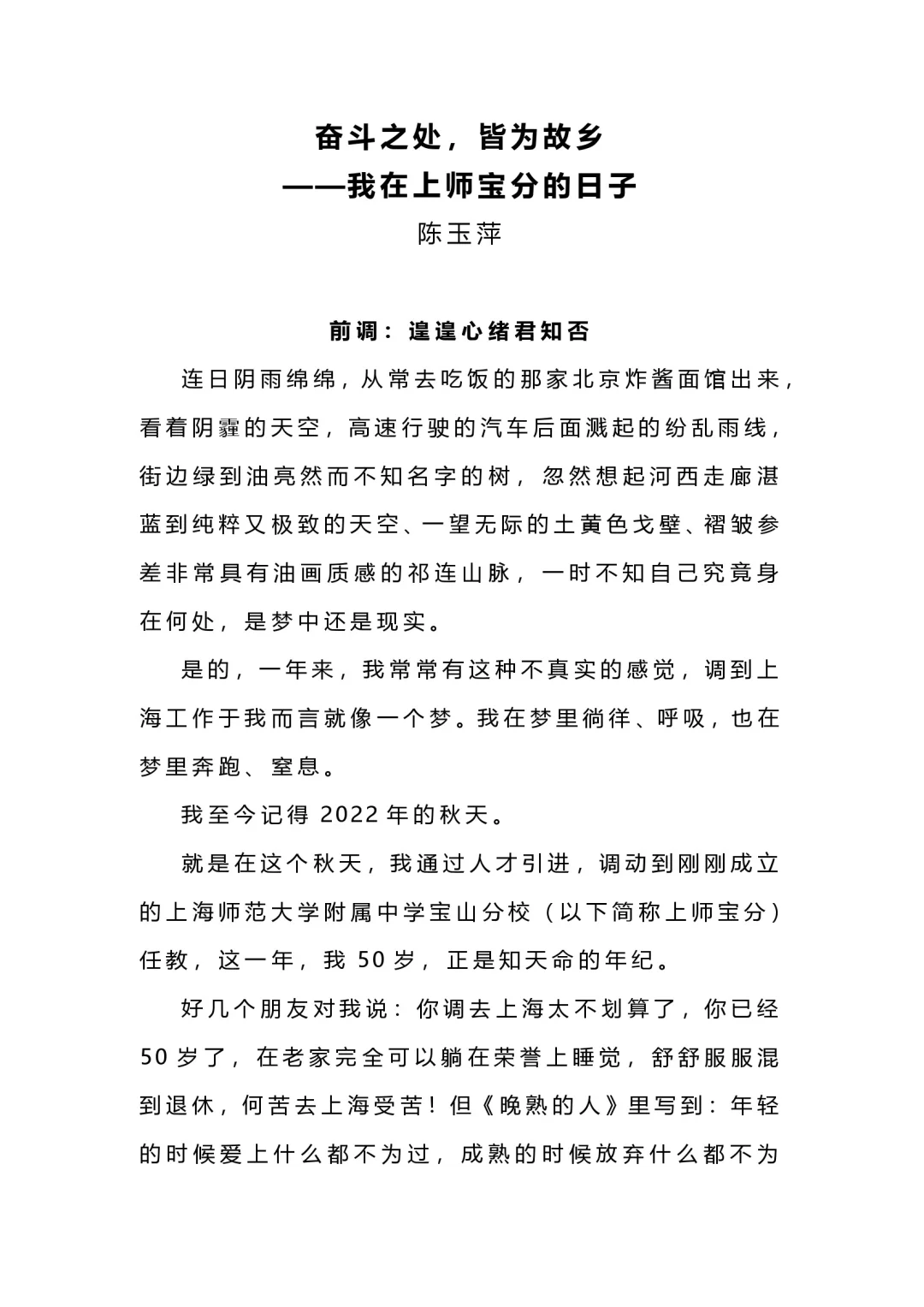 西北名师感人长文：上海学生让我泪洒课堂
