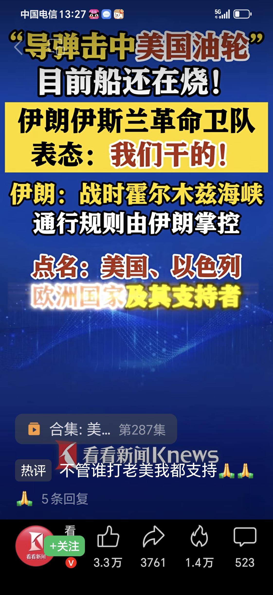 看到好多信息，都是伊朗把美帝打的落花流水。看来美帝必败，有伊朗一家打美帝就够了，