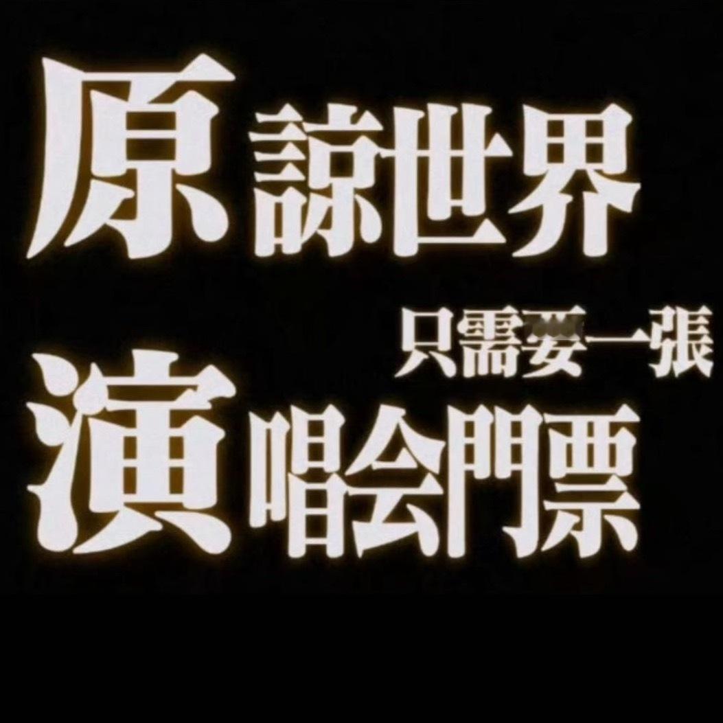 头像≠粉籍     个人言论不代表粉籍  博主是个玻璃心喜欢有礼貌的宝宝可以月我