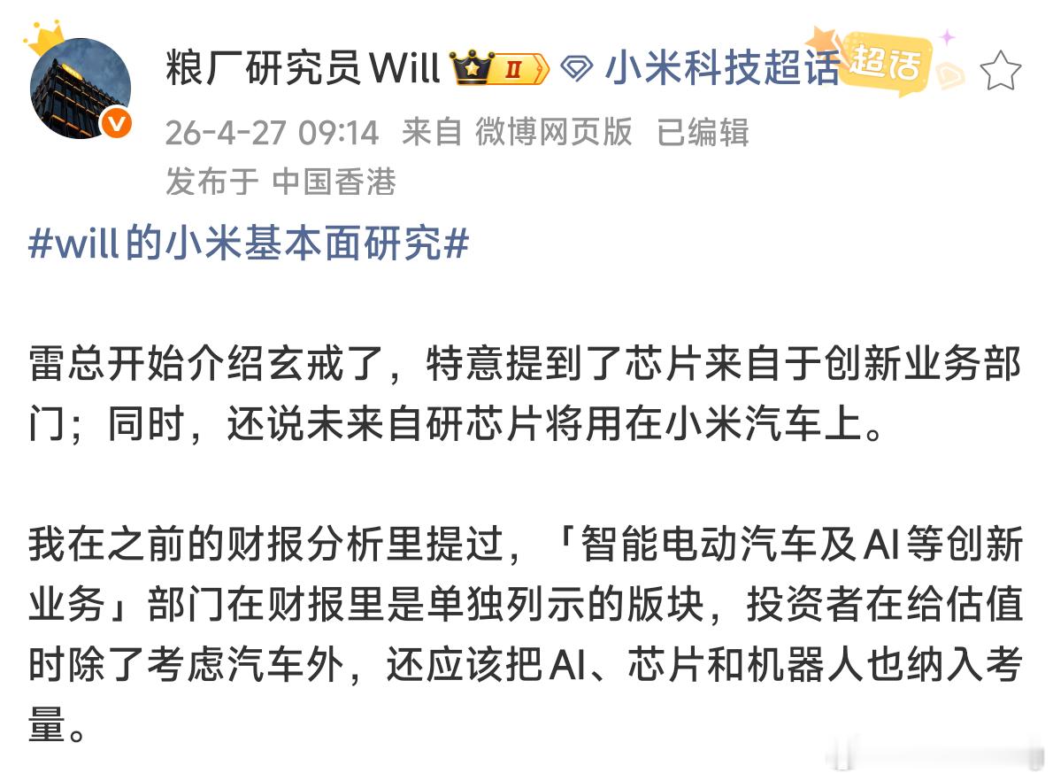 在小米财报里，玄戒，ai和汽车是一起统计的，难道说，汽车盈利不是汽车业务赚钱了，