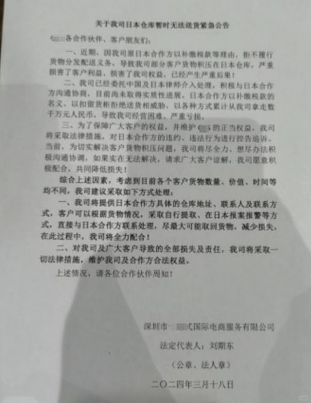 深圳日本线头部货代疑似暴雷！涉及金额过亿