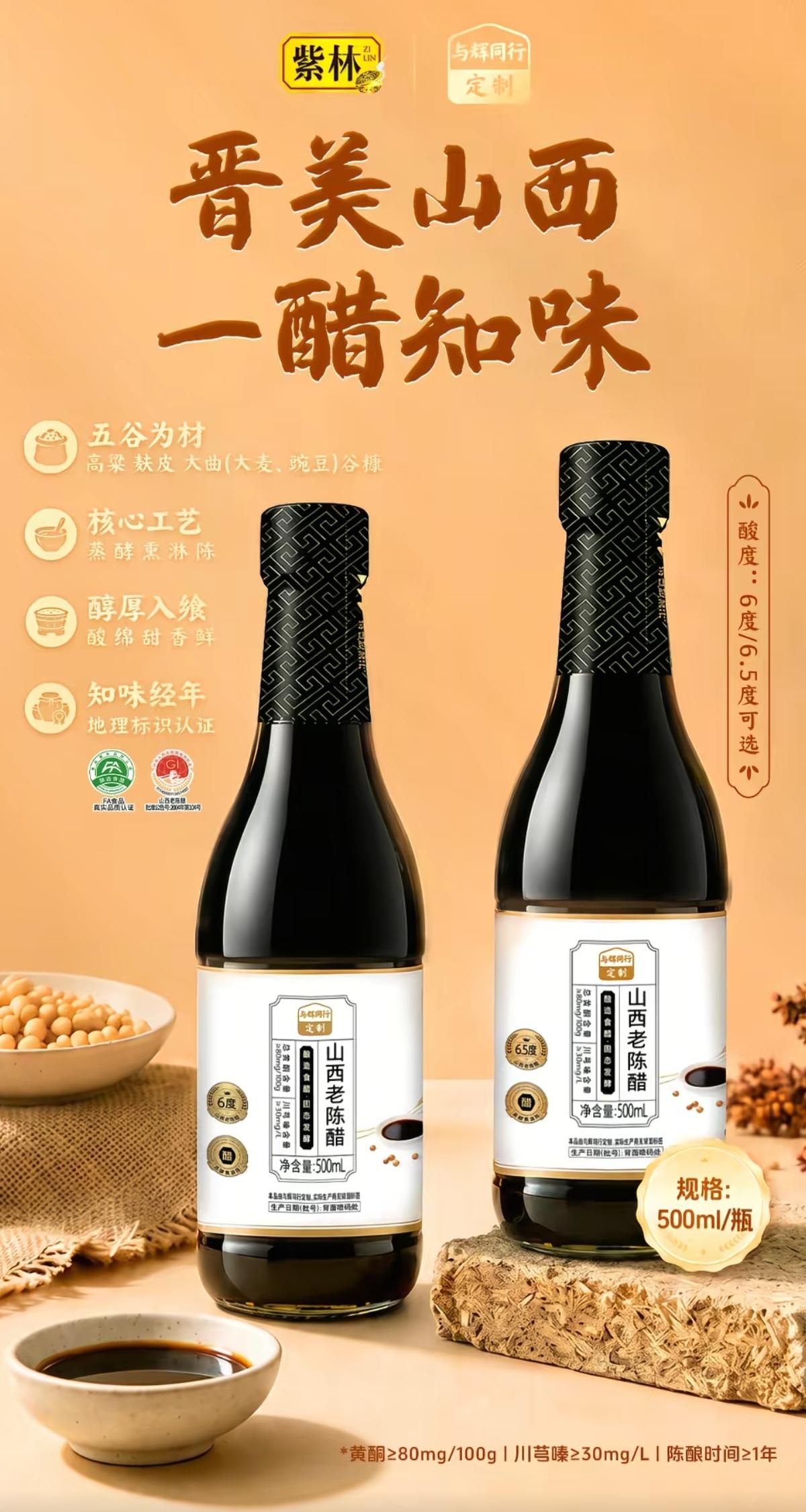 晋美山西，一醋知味。
与辉同行定制山西老陈醋
明天（8月17日）中午12:30上
