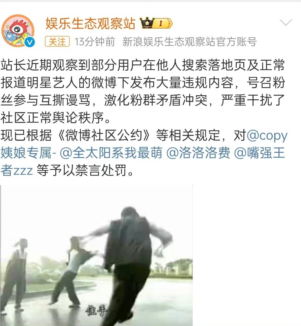 刘诗诗、杨幂两家都有粉丝被禁言了，是不是告一段落了？ [哆啦A梦吃惊] ​​​