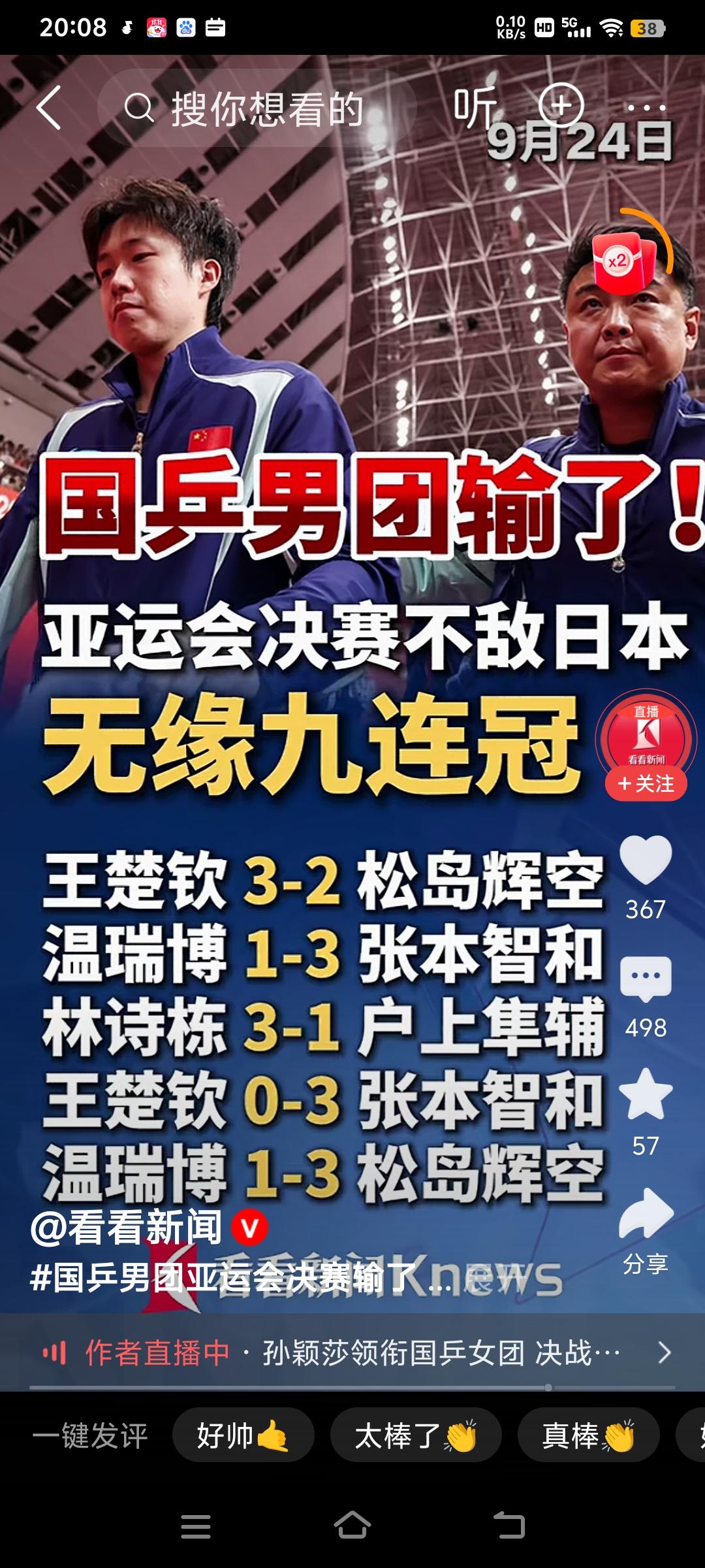 亚运会国乒男团单核不敌日本男团双核，2:3输球无缘九连冠。
在9月24日日本名古