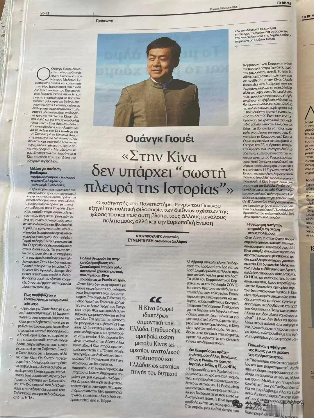 汉学家大会回程飞机上的耳语采访，希腊《论坛》报整版刊登：网页链接