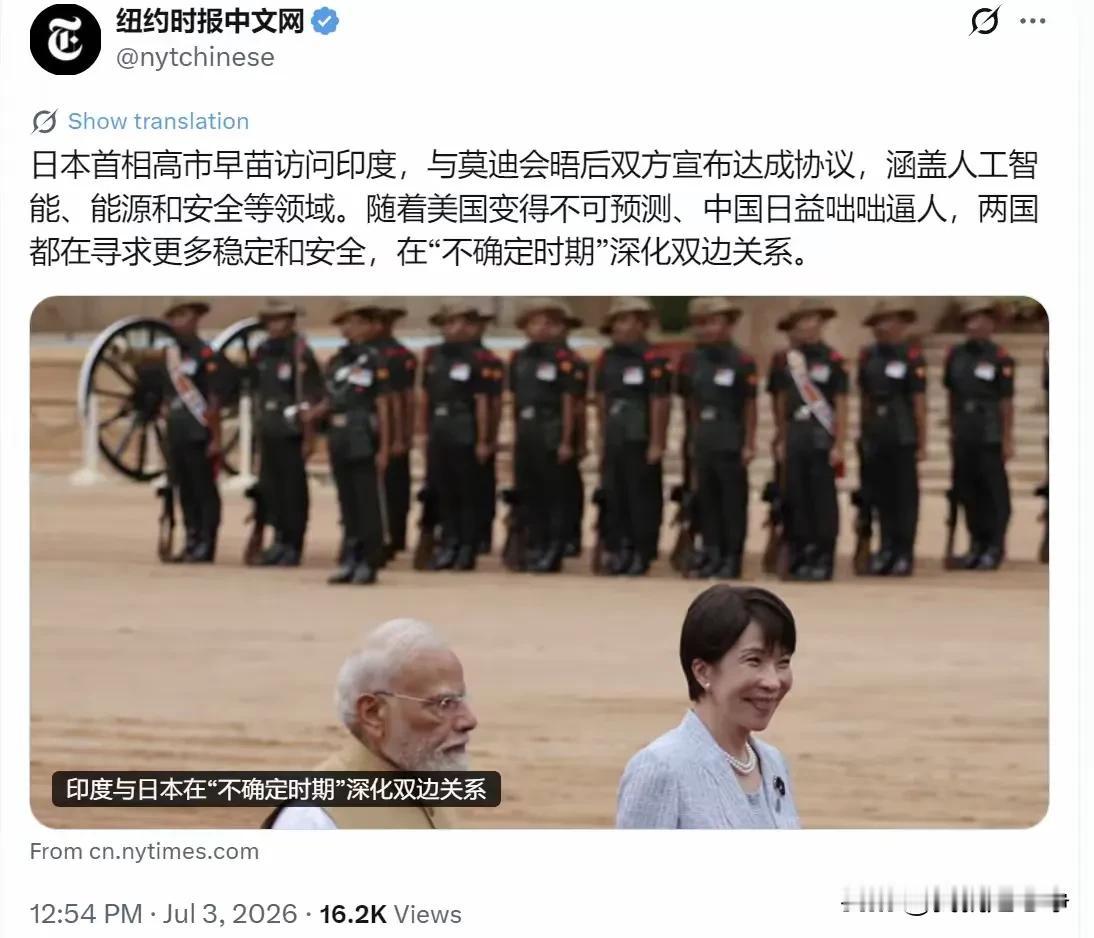 局势已经到了让脚盆鸡必须选择印度的地步了。
甚好甚好啊！
都沦落到选择印度为盟友