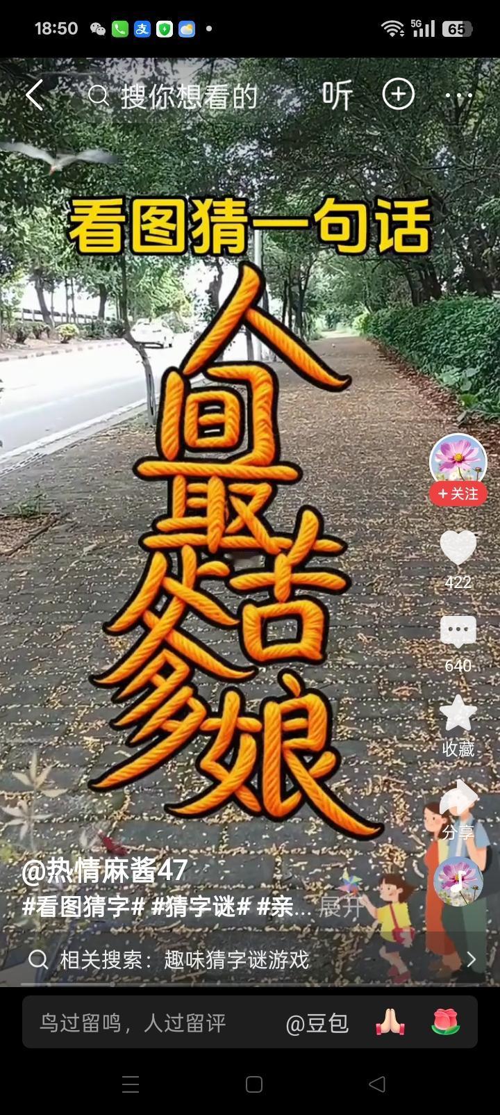看图猜字，这七个字紧密相连，第一字是第二个字起笔笔划，我看了半天第一次猜错，这第