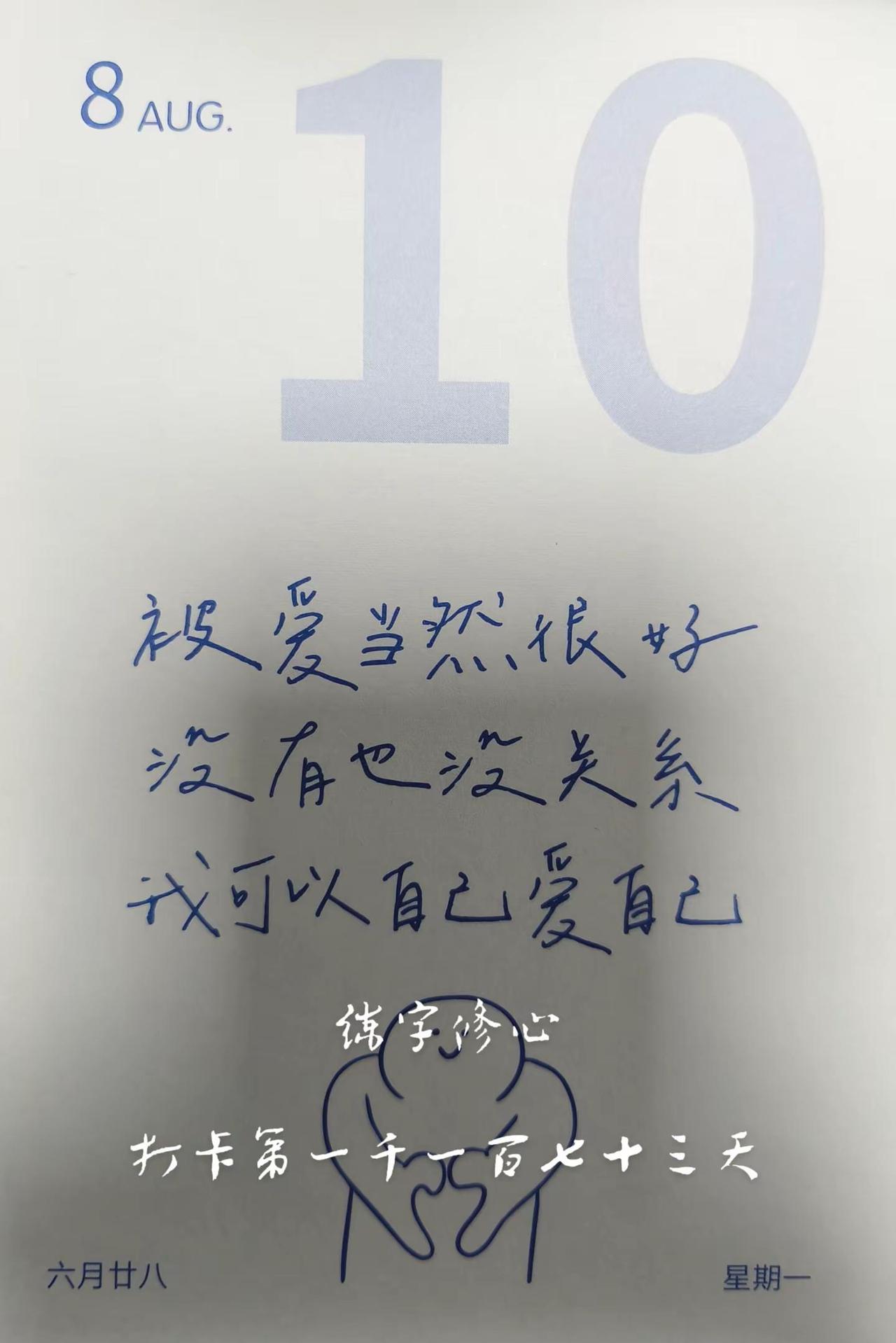 写字是一种生活 每天学习一点点 因为热爱所以坚持 努力把自己活成想要的样子莫负时
