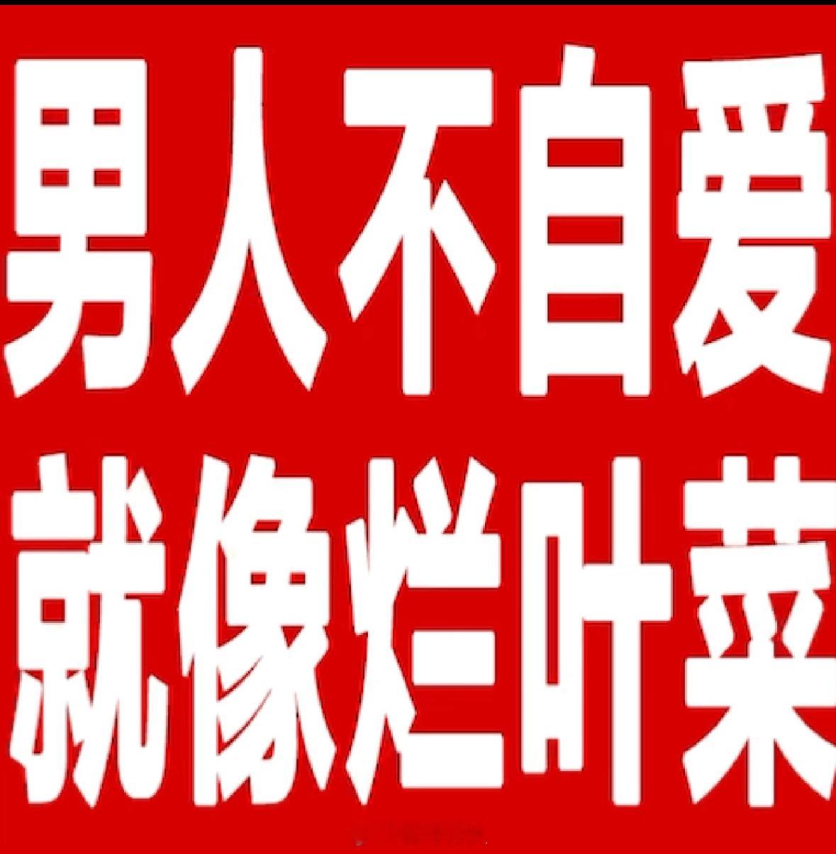 同样都是男女关系问题，芒果删了秦霄贤的好六，石凯院人的活动，会删soso的密逃吗