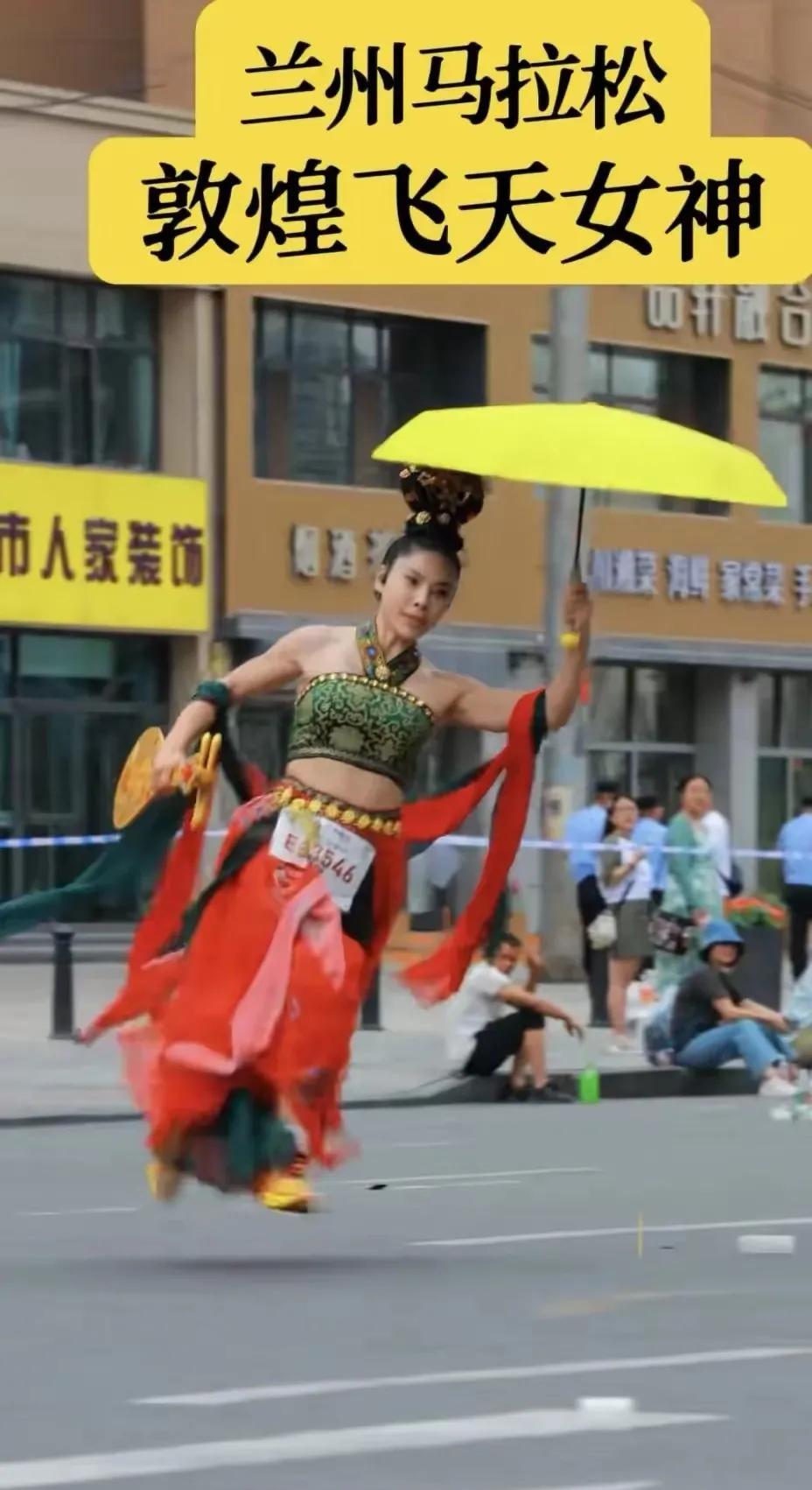 笑翻天！兰州马拉松惊现“飞天女神”：跑步姿势专业，琵琶变战刀！网友热议：是艺术还