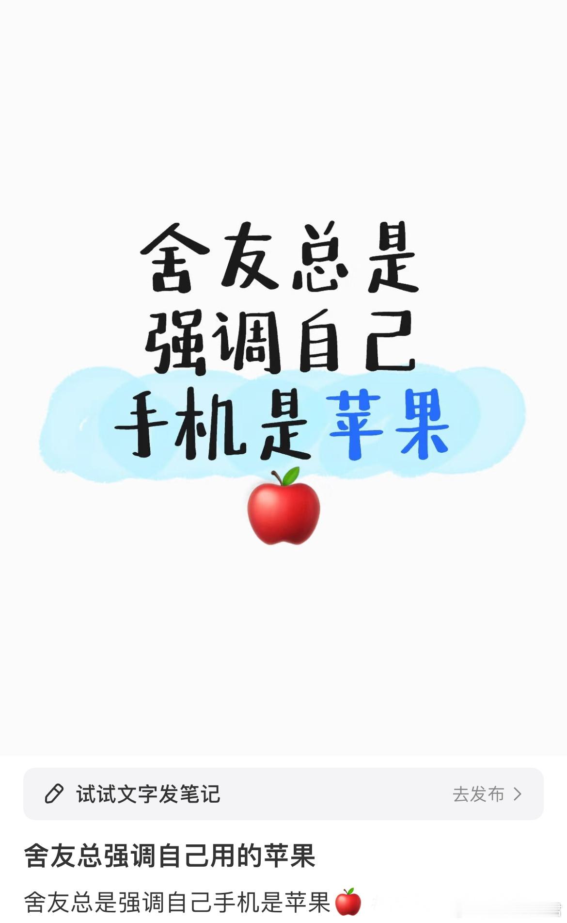 舍友总强调自己用的苹果[哆啦A梦害怕] ​​​
