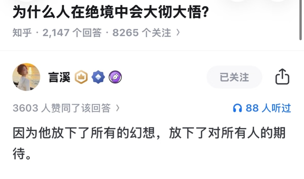人为什么会大彻大悟？ ​​​