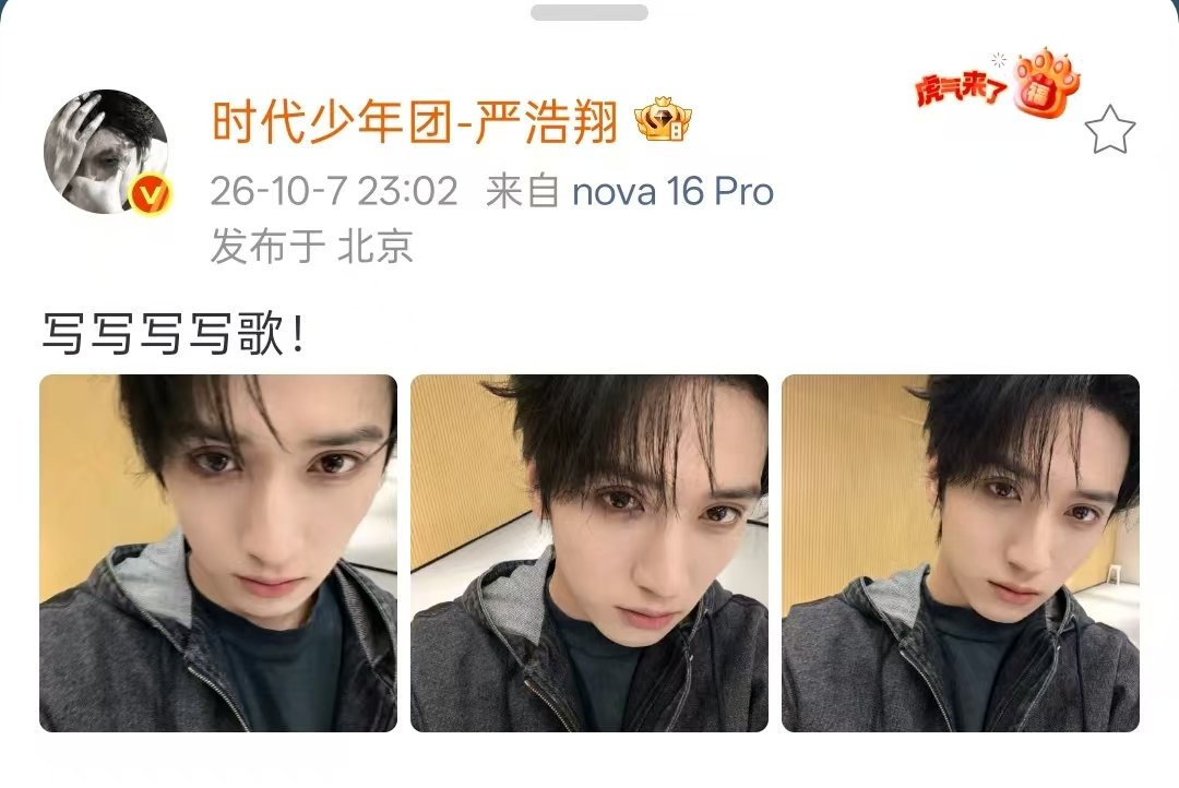 严浩翔已经是明示了严浩翔事业粉狂喜 又在写歌事业粉狂喜中 ​​​