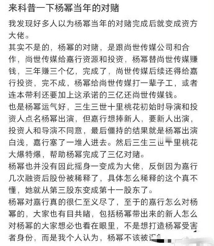 网友科普杨幂当年的对赌，感觉好苦啊😧 ​​​