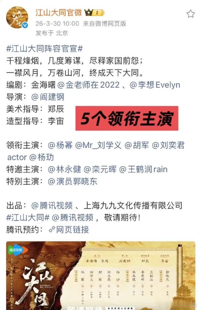 《江山大同》的番位引发争议。在部分简介中，刘学义名字已排在杨幂之前。按最初官宣的