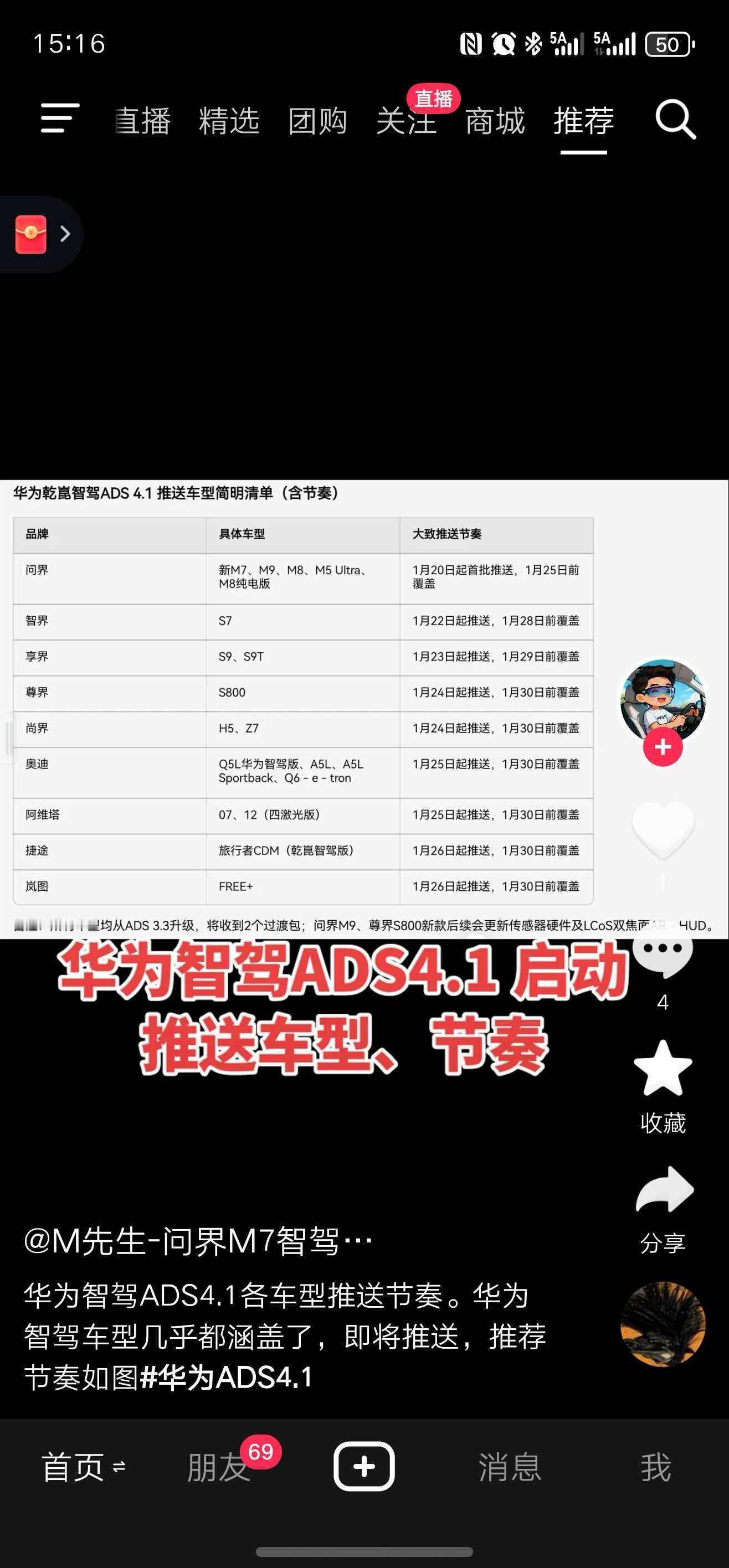 dy信息，ADS4.1在最近开始推送了么！有车主现身说法不~新M7.9.8.5最