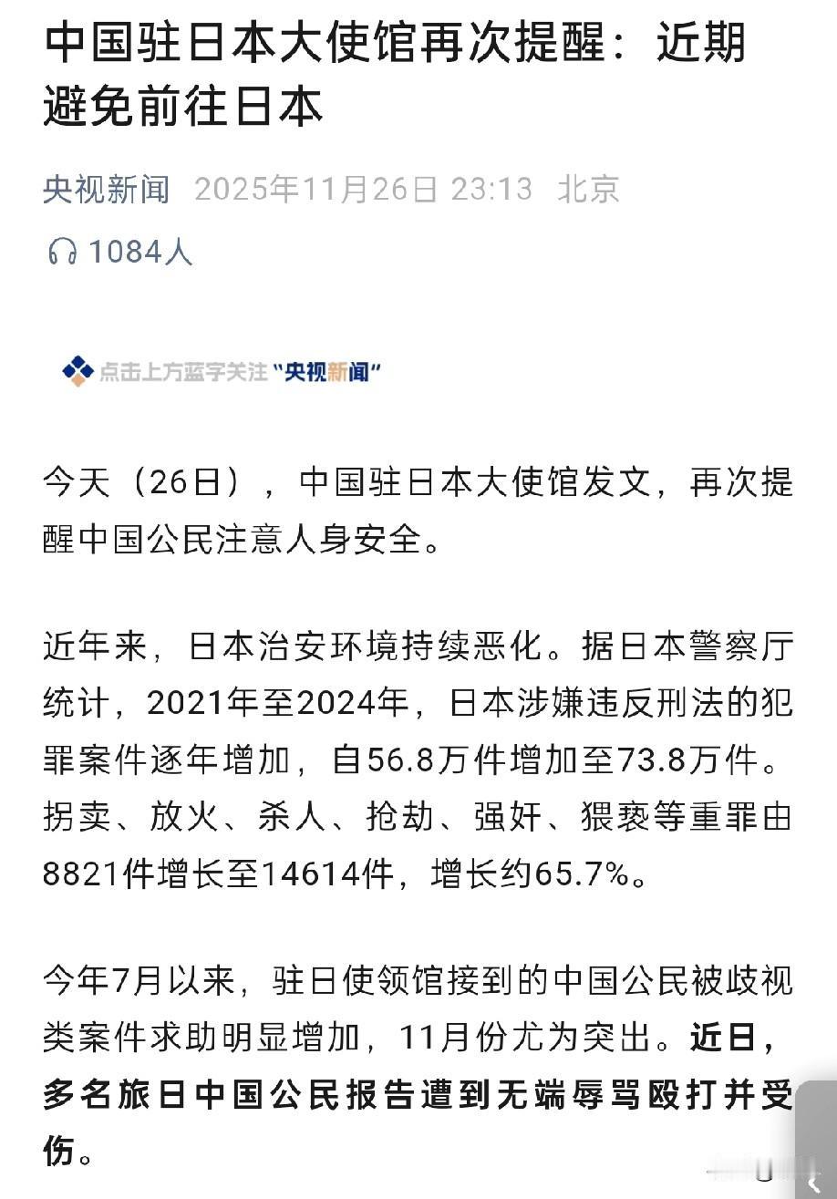 昨天半夜，央视新闻发文再次提醒：近期避免前往日本！
一个事情，央妈一而再再而三提
