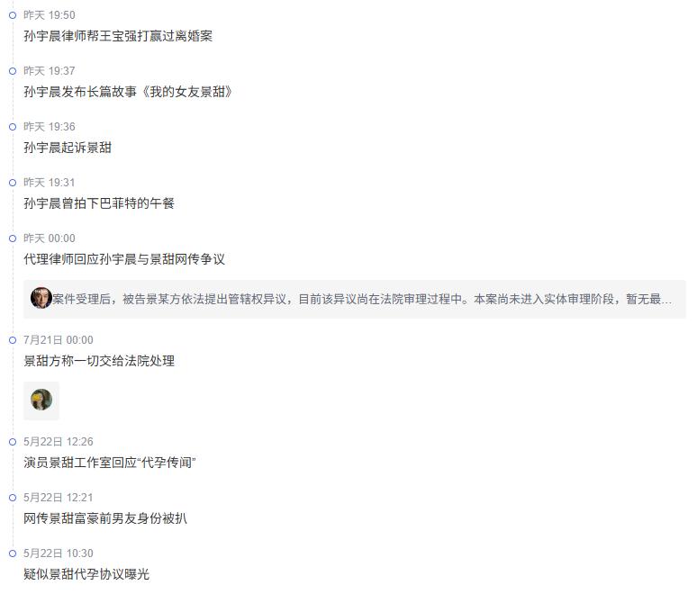 3000万彩礼风波，景甜正面回应，孙宇晨这波“碰瓷”能赢吗？
8月27日晚，一场