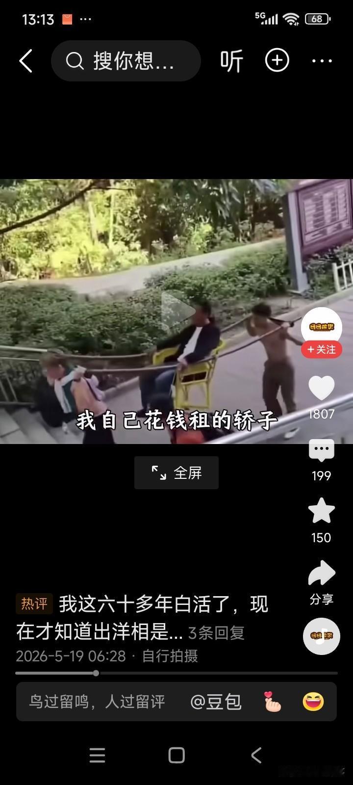 湖南张家界，4个外国人前来旅游。当他们看到有人抬轿子，便想体验一番。
外国人询问