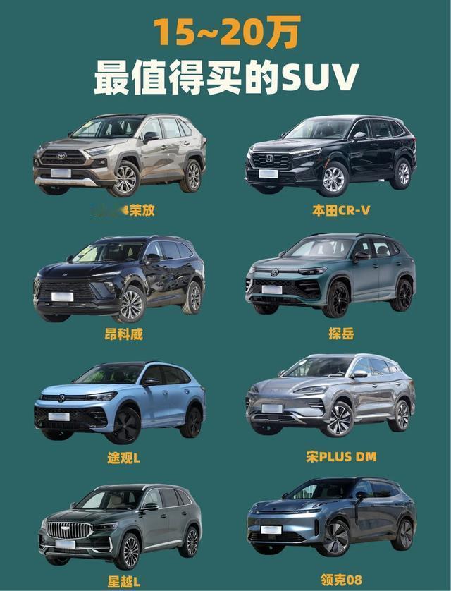 家人们谁懂啊！15-20 万 SUV 选车直接给我整纠结住了😭
从老牌合资到国