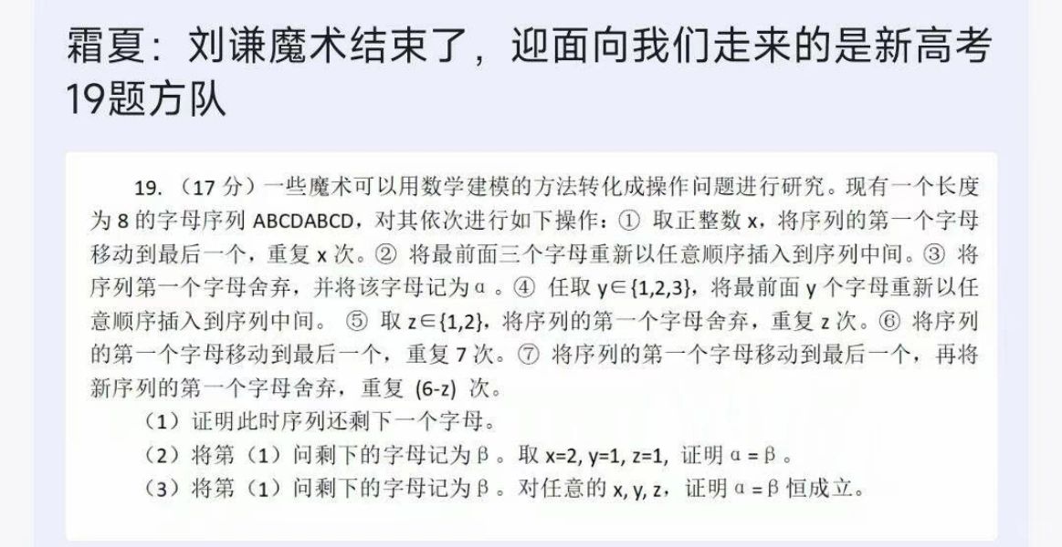 新高考19题～春晚与魔术