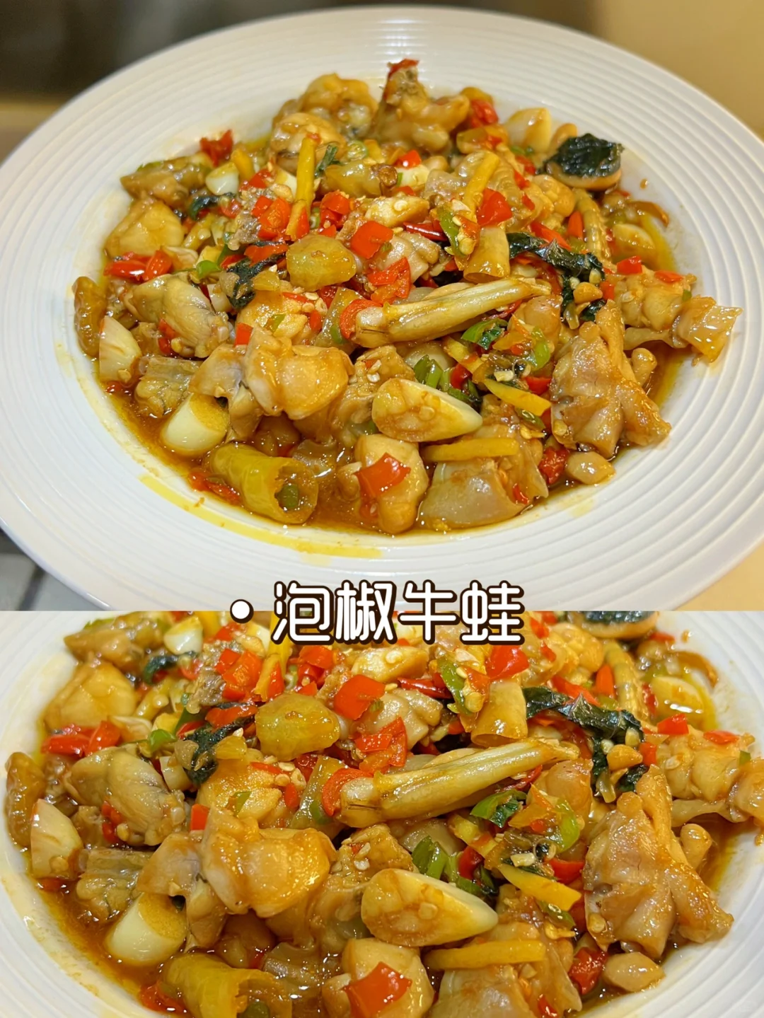 牛蛙界的天花板👉泡椒牛蛙，这配方可开店了