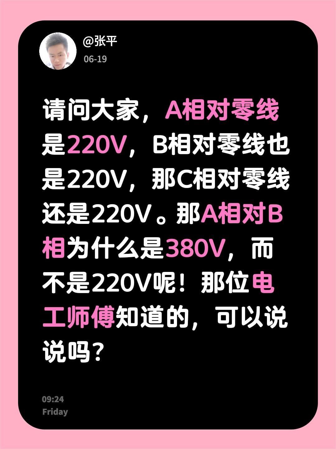 请问大家，A相对零线是220V，B相对零线也是220V，那C相对零线还是220V