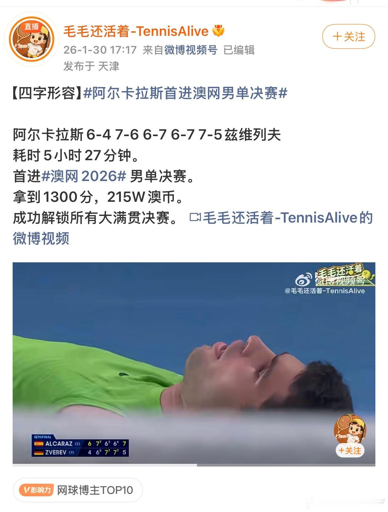 还差26分钟就要破了史上最长网球比赛记录了（也是在澳网 2012澳网男单决赛 德