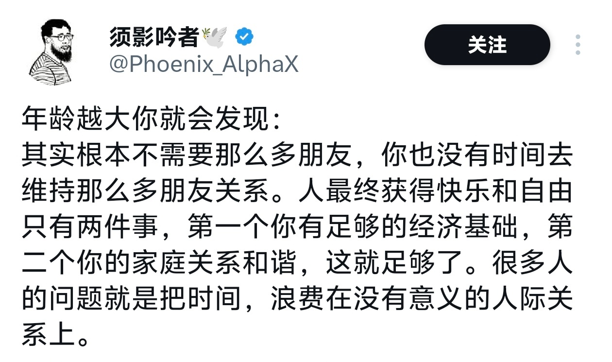 年龄越大你就会发现，其实根本不需要那么多朋友。 