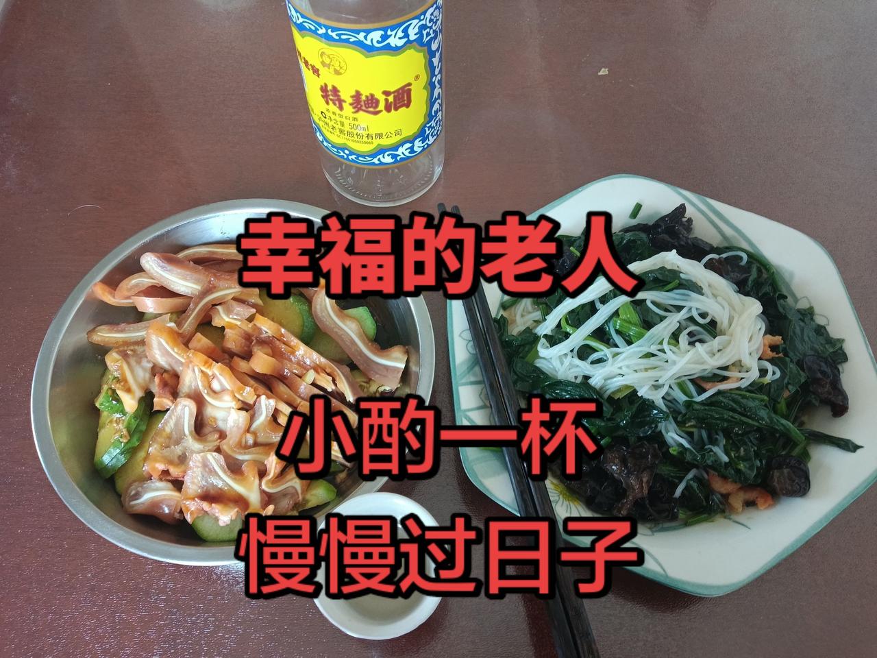 幸福的老人，小酌一杯度晚年。幸福的老人，
1.身体没有大毛病，
2.有退休金
3