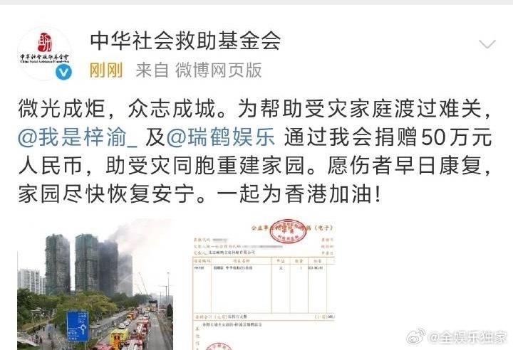 梓渝携瑞鹤为香港捐款50万元梓渝携瑞鹤捐款50万元 人帅心善 