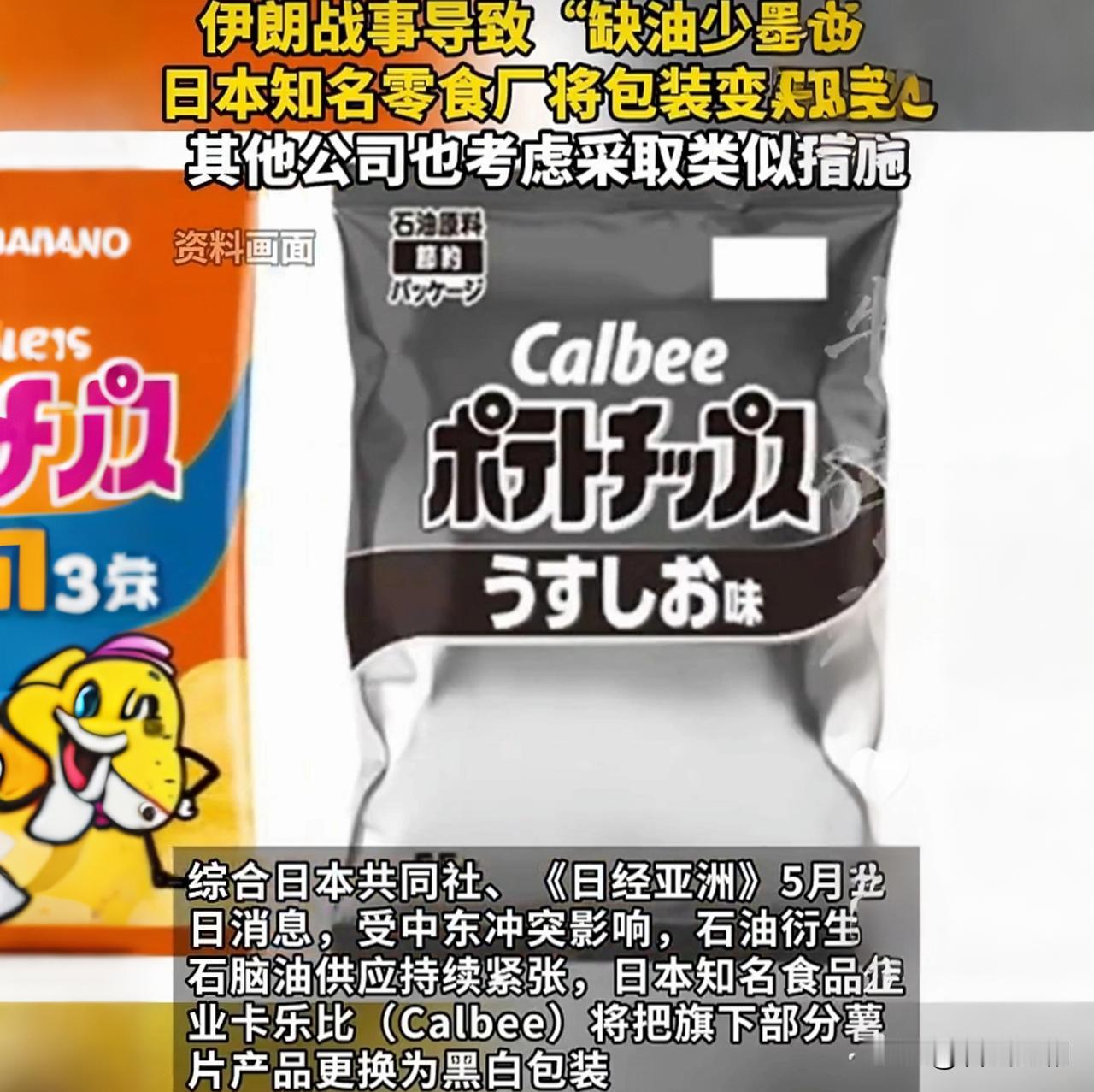 卡乐比变“黑白无常”！霍尔木兹一堵，日本零食丧系包装背后三大雷

兄弟姐妹们，卡