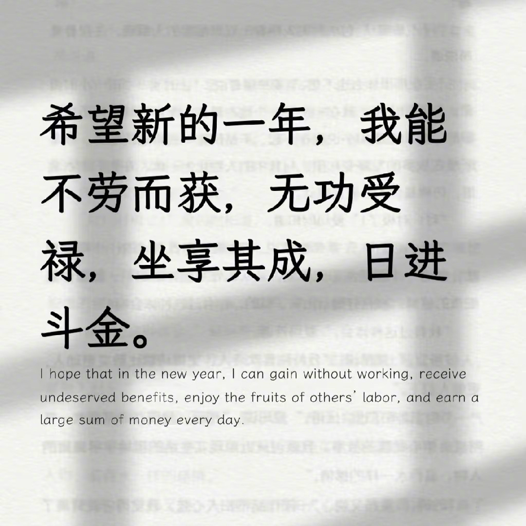祝我们都好在新的一年，好在每一年。 