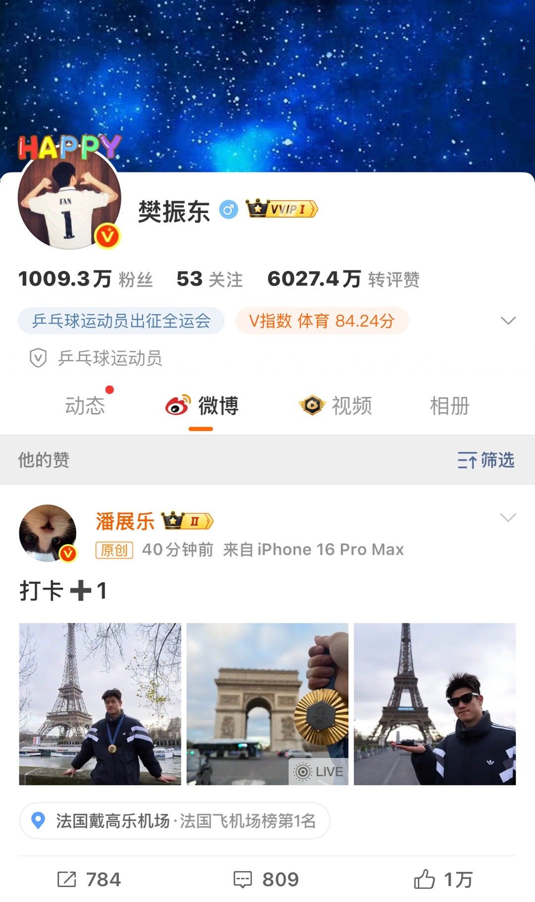 樊振东又点赞潘展乐了 樊振东又点赞潘展乐微博了 