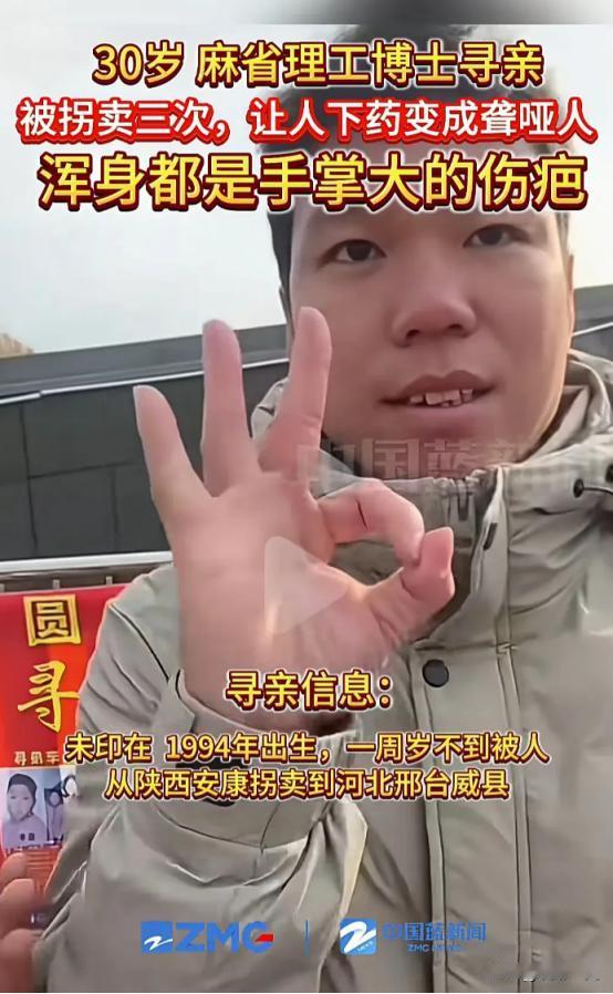 亲生父母要知道该多心疼！12月9日，河北邢台的寻亲团中惊现一位30岁聋哑麻省理工