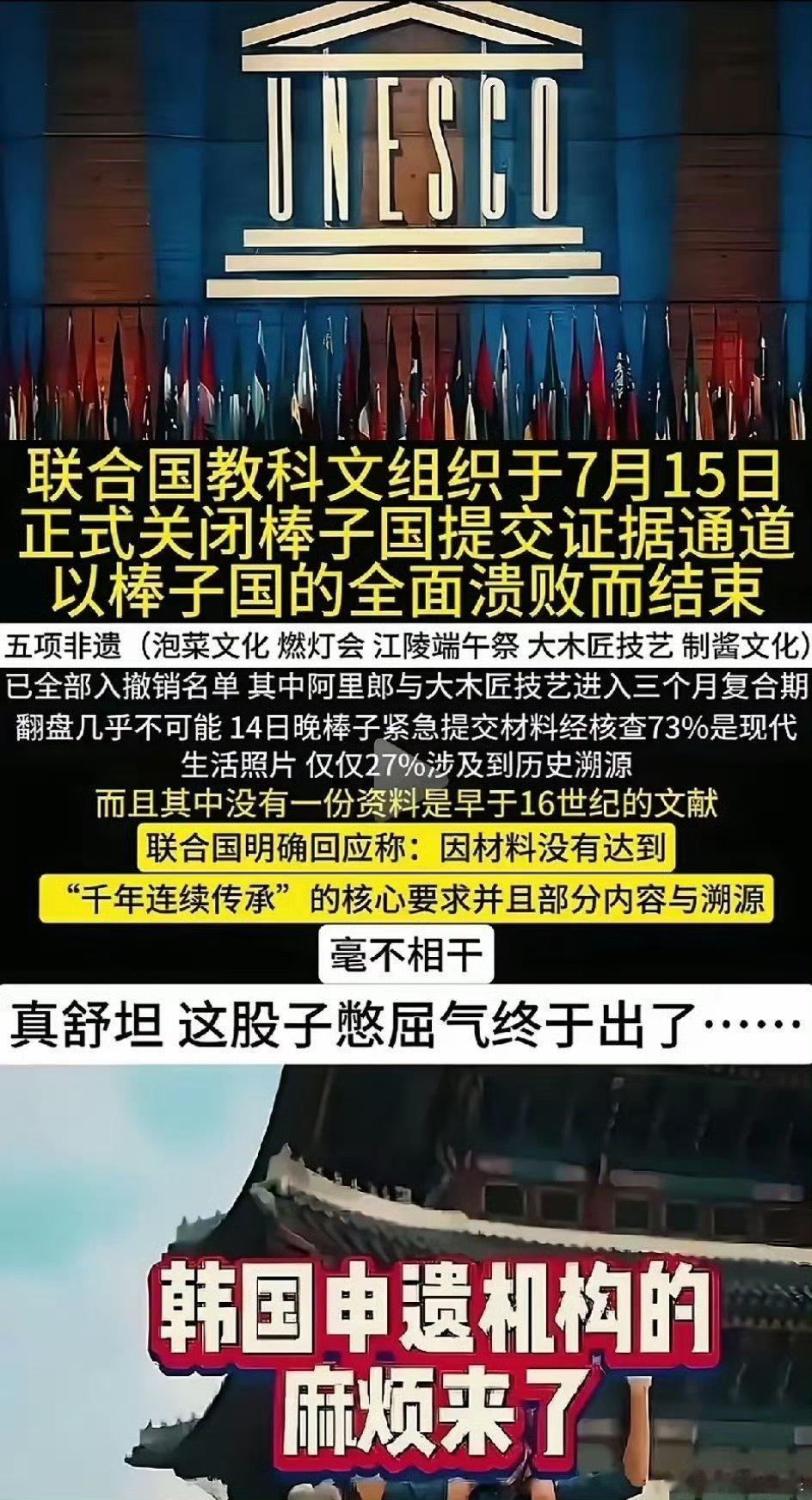 韩国申遗全面溃败我们讨厌韩国的两大原因之一，就是他们把本属于我们发源的节日，强行