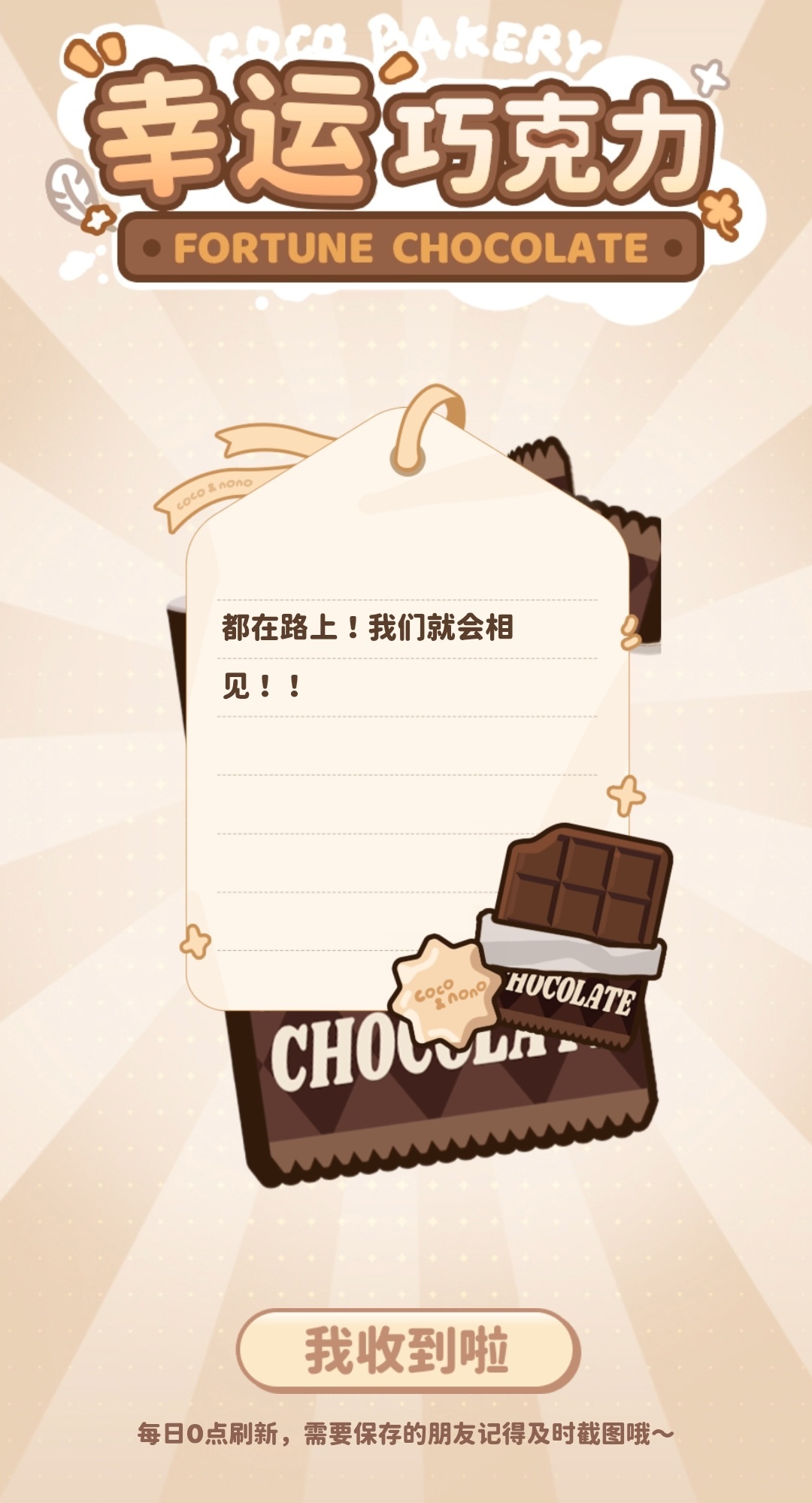 周深 幸运巧克力 ​​​