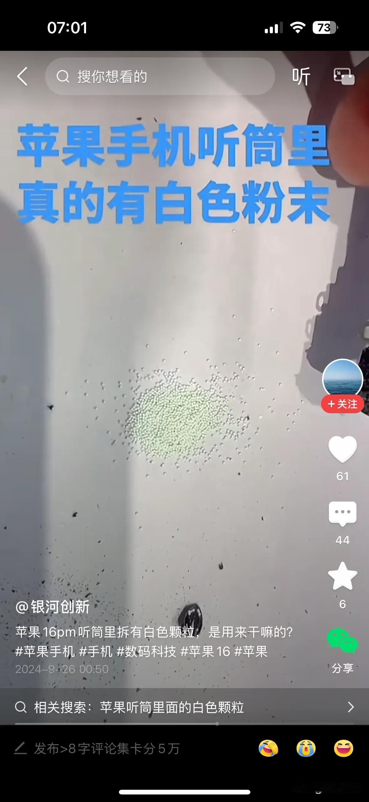 一些团体 造谣苹果的安全问题，已经无所不用其极。
一个扬声器里高科技的声学材料，