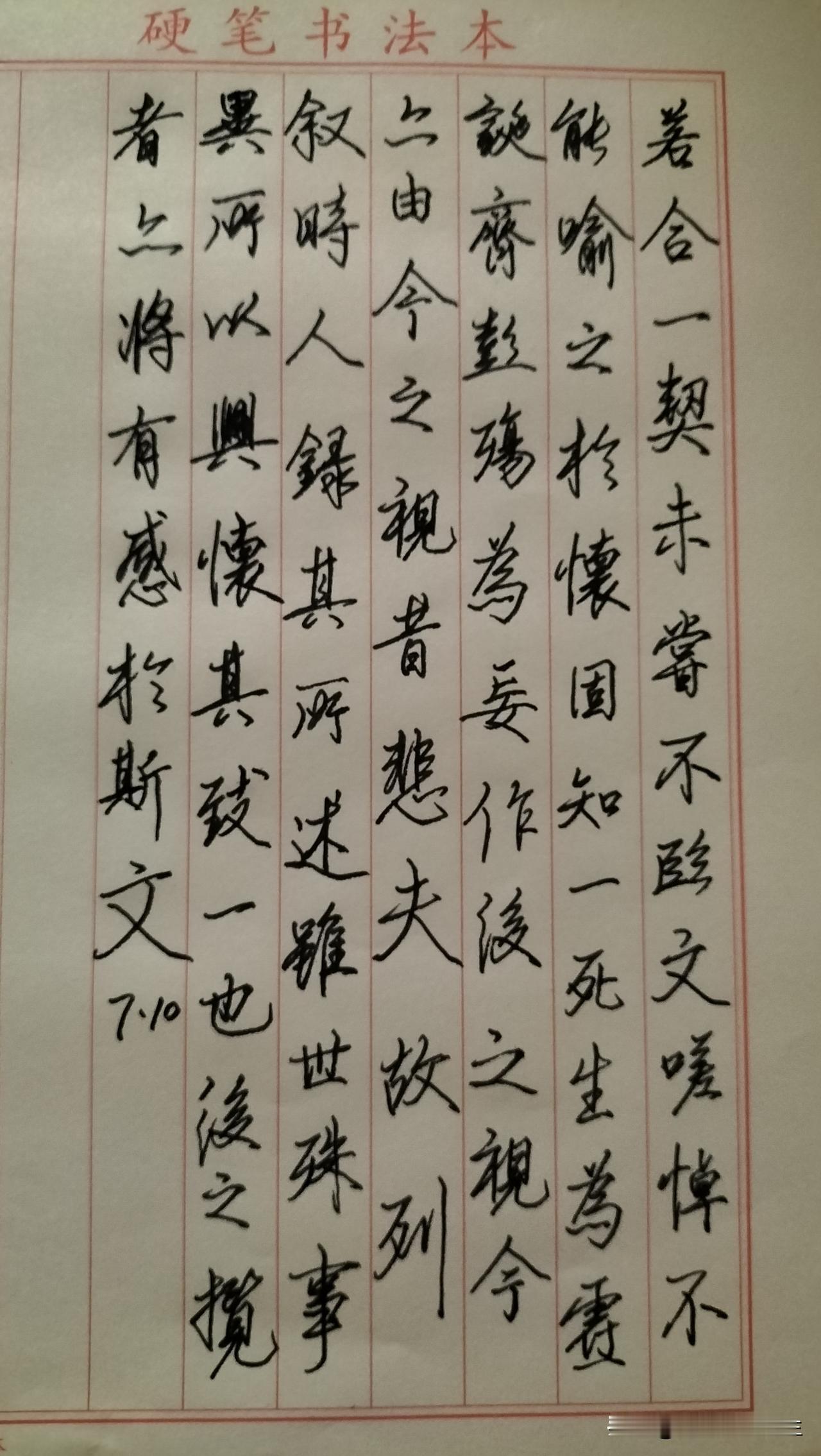 练字打卡第1036天。

人民日报金句——关关难过关关过，前路漫漫亦灿灿。
[心