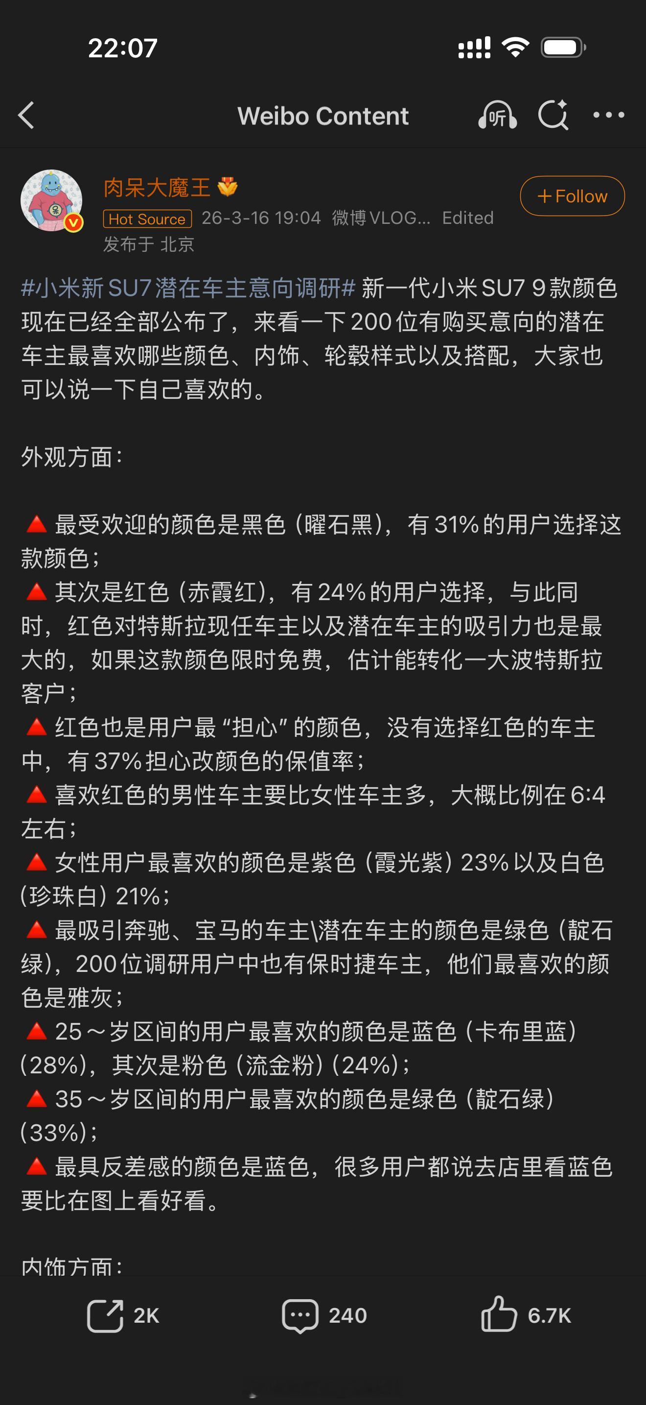 小米新SU7潜在车主意向调研看完这份潜在车主调研，其实能读出几个挺真实的趋势。先