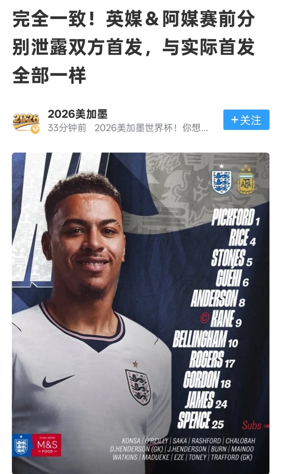 真是卧龙凤雏英格兰vs阿根廷