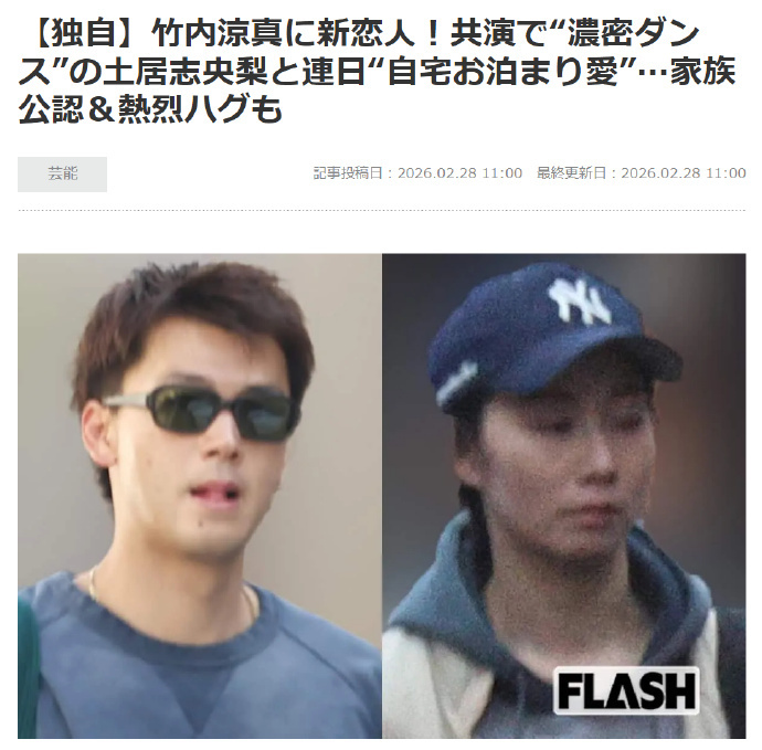 曝竹内凉真新恋情竹内凉真新恋情