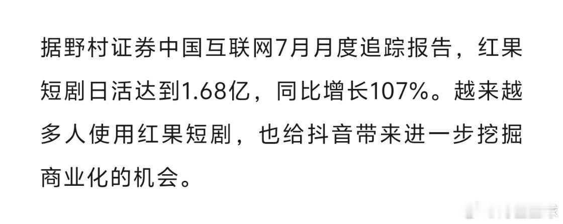 红果日活超爱优腾芒总和周期变革迅猛到令人咋舌！2023年8月红果短剧上线，至今尚