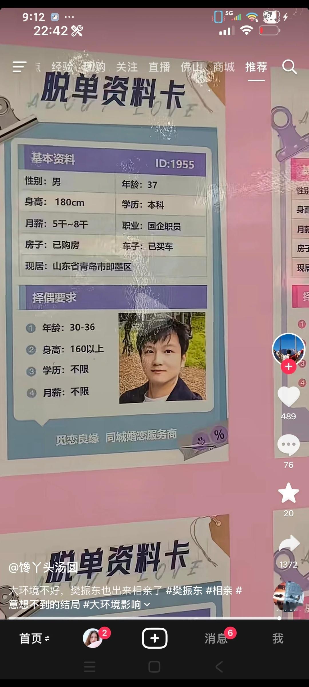 谁用我们樊振东照片相亲
