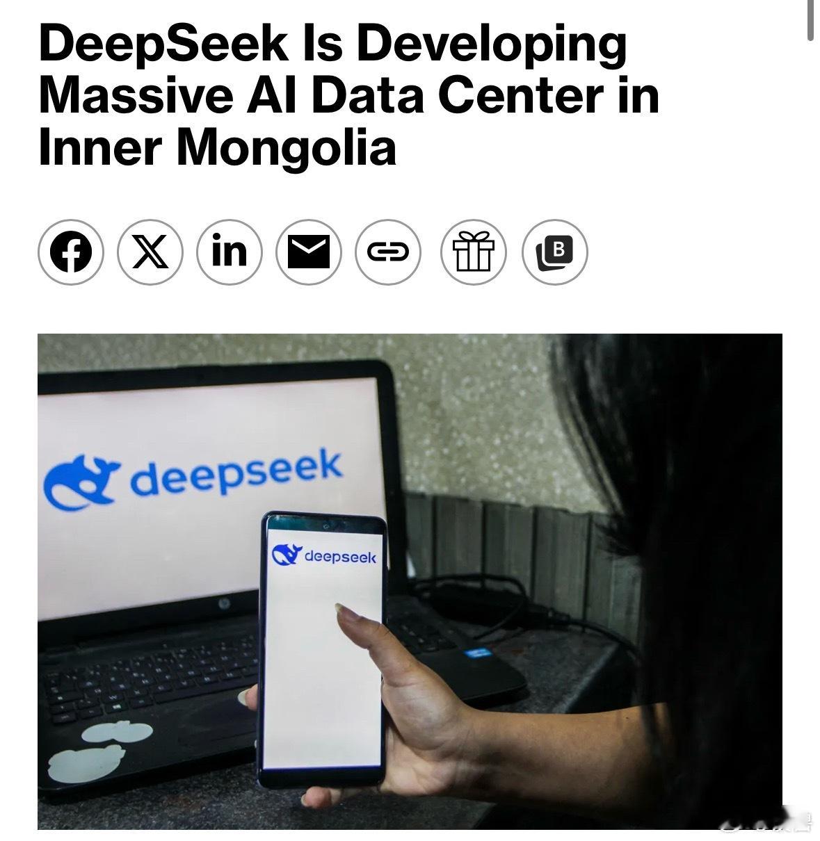 DeepSeek建GW级算力全国产DeepSeek 正筹划在内蒙古乌兰察布建设约