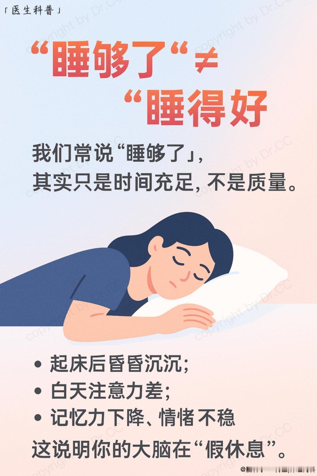 次日状态才是睡眠硬指标每天都在“假装休息”，难怪你越睡越累。 “睡够了”≠“睡得